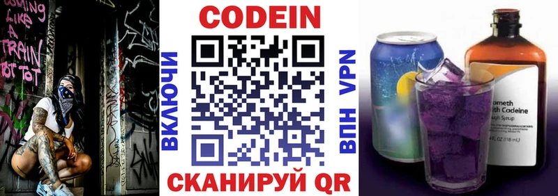Кодеин Purple Drank  Борзя 